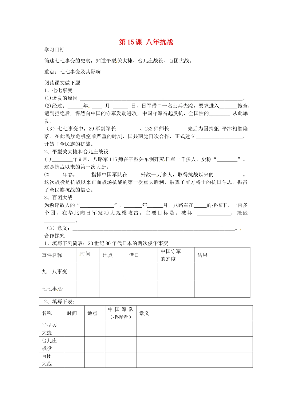 八年级历史上册 第15课 八年抗战学案 中华书局版-中华书局版初中八年级上册历史学案_第1页