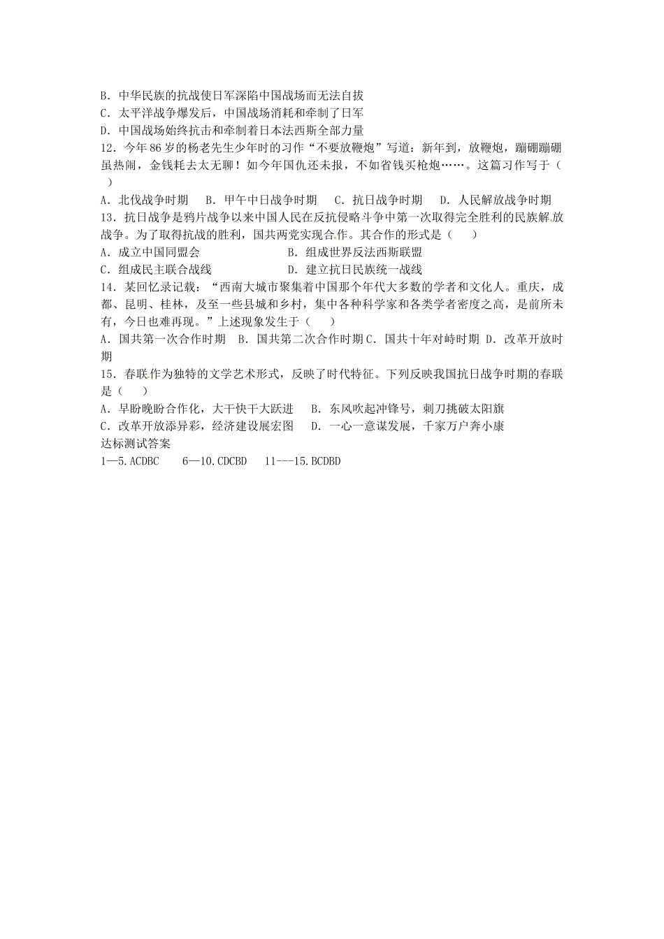 八年级历史上册 第15课 八年抗战学案 中华书局版-中华书局版初中八年级上册历史学案_第3页