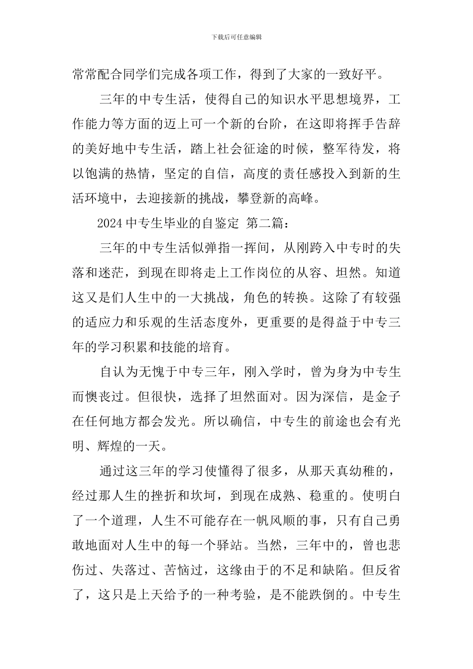 2024中专生毕业的自我鉴定_第2页