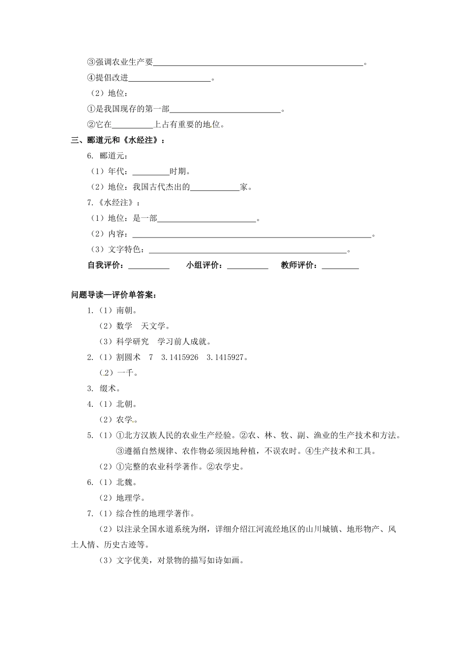 辽宁省凌海市石山初级中学七年级历史上册 3.21承上启下的魏晋南北朝文化（一）问题导读单 新人教版_第2页