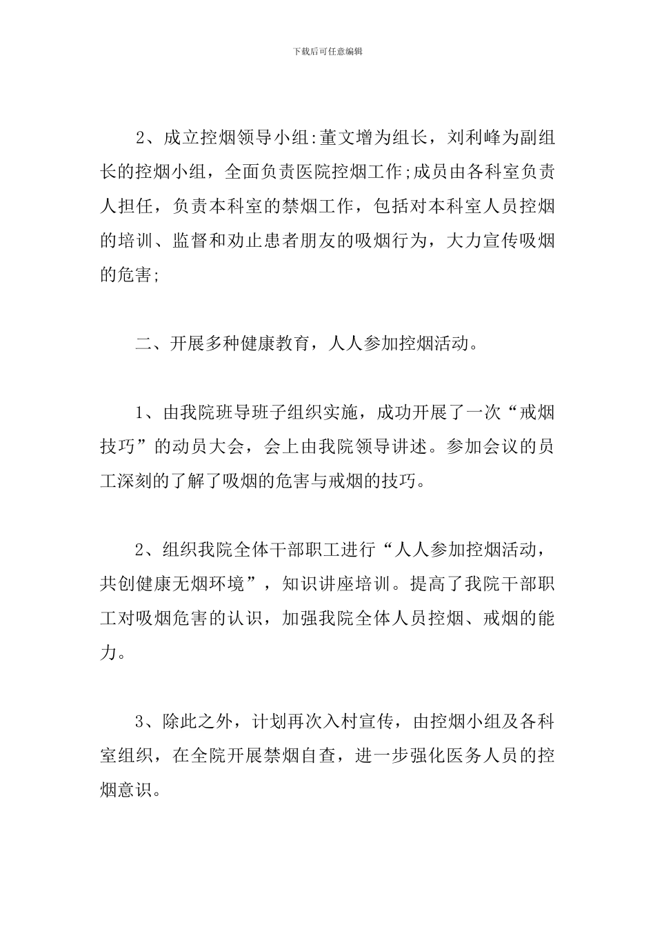 全民控烟的活动总结范文_第2页