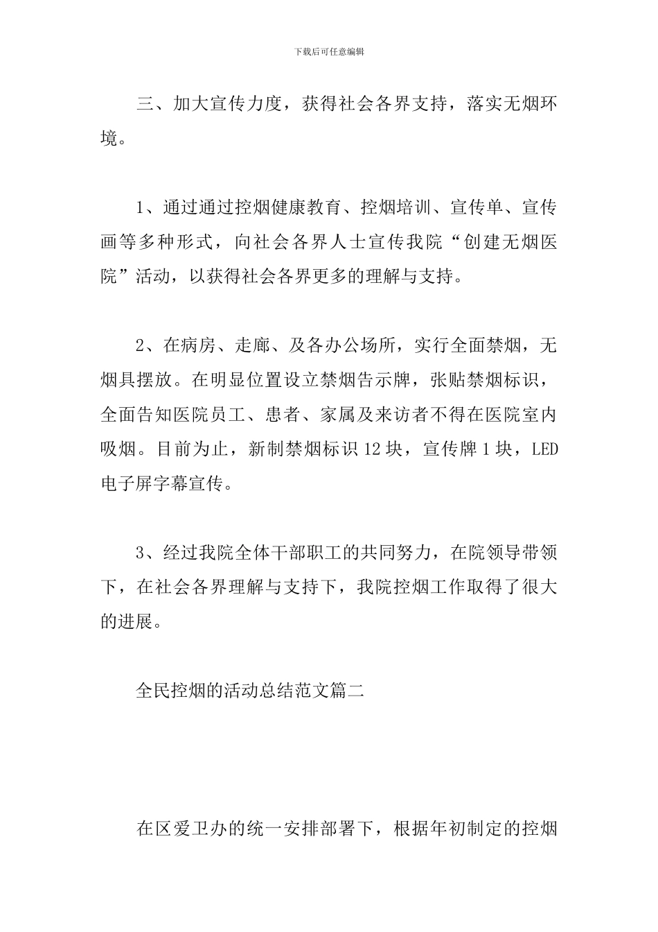 全民控烟的活动总结范文_第3页