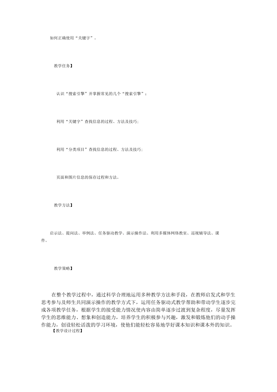 《网上搜索和保存信息》教学设计_第2页