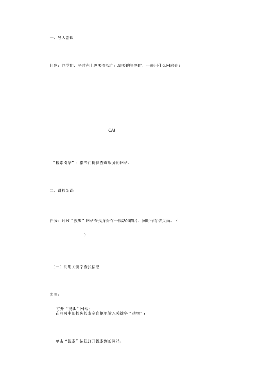 《网上搜索和保存信息》教学设计_第3页
