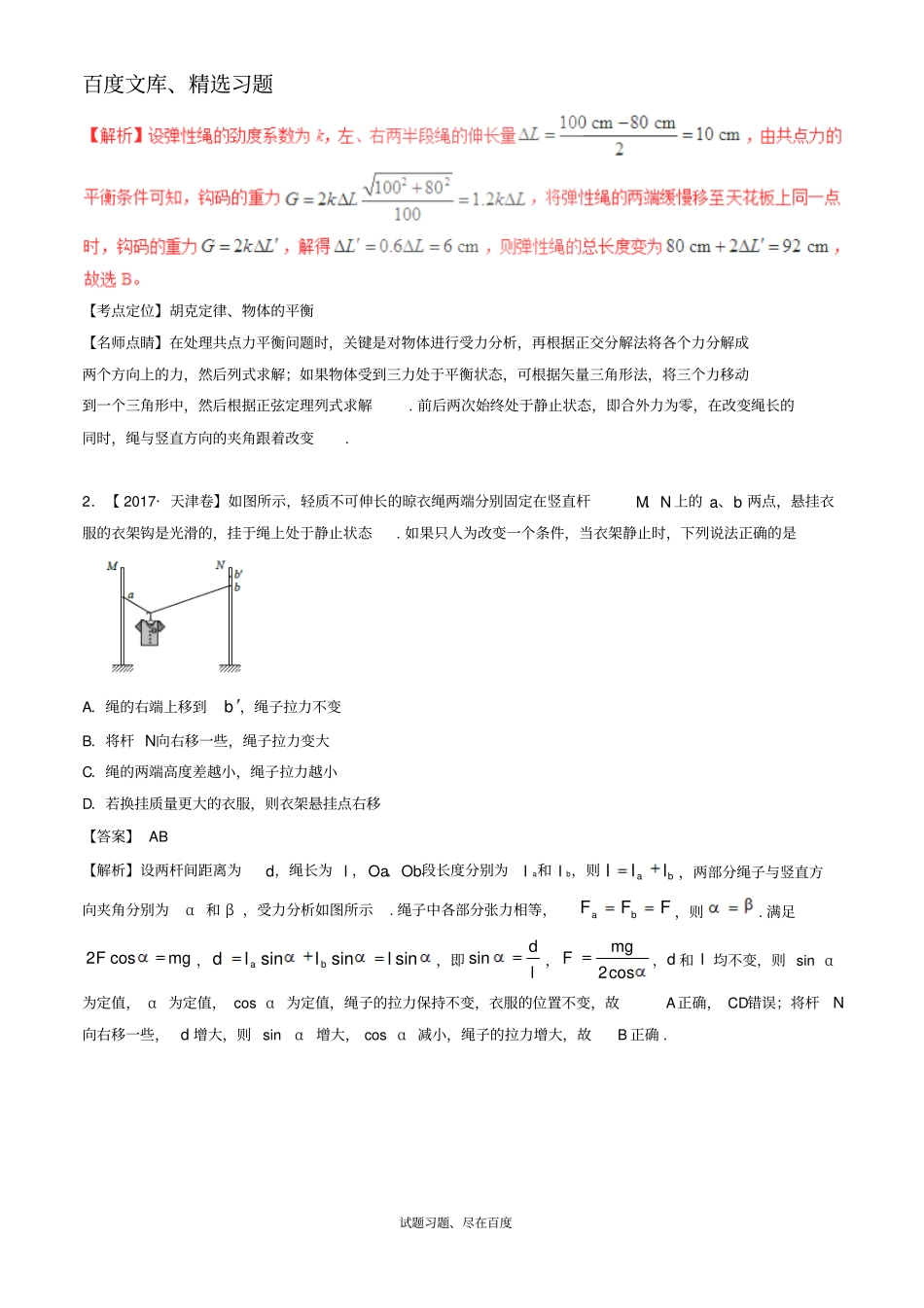 【高考真题】三年高考2012018高考物理试题分项版解析专题02相互作用含解析_第3页