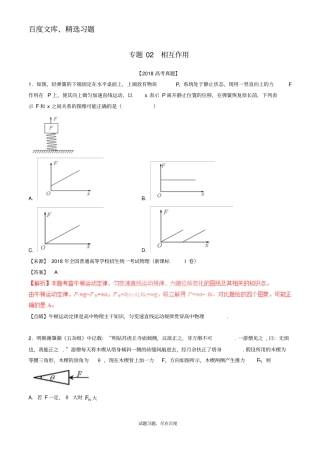 【高考真题】三年高考2012018高考物理试题分项版解析专题02相互作用含解析