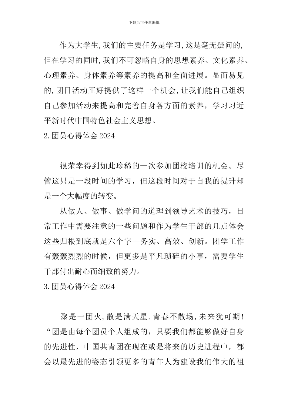 团员心得体会2024_第2页