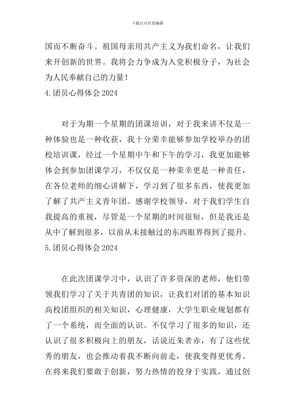 团员心得体会2024_第3页