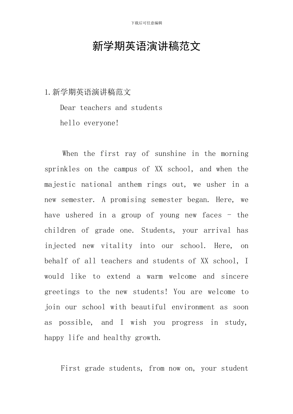 新学期英语演讲稿范文_第1页