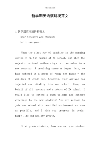 新学期英语演讲稿范文