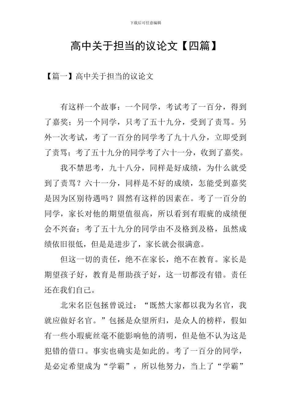 高中关于担当的议论文_第1页