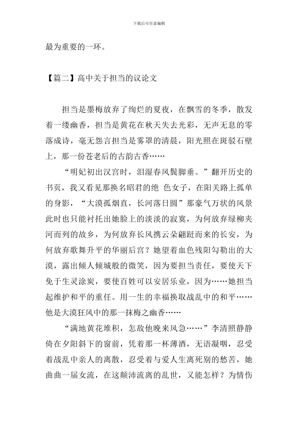 高中关于担当的议论文_第3页