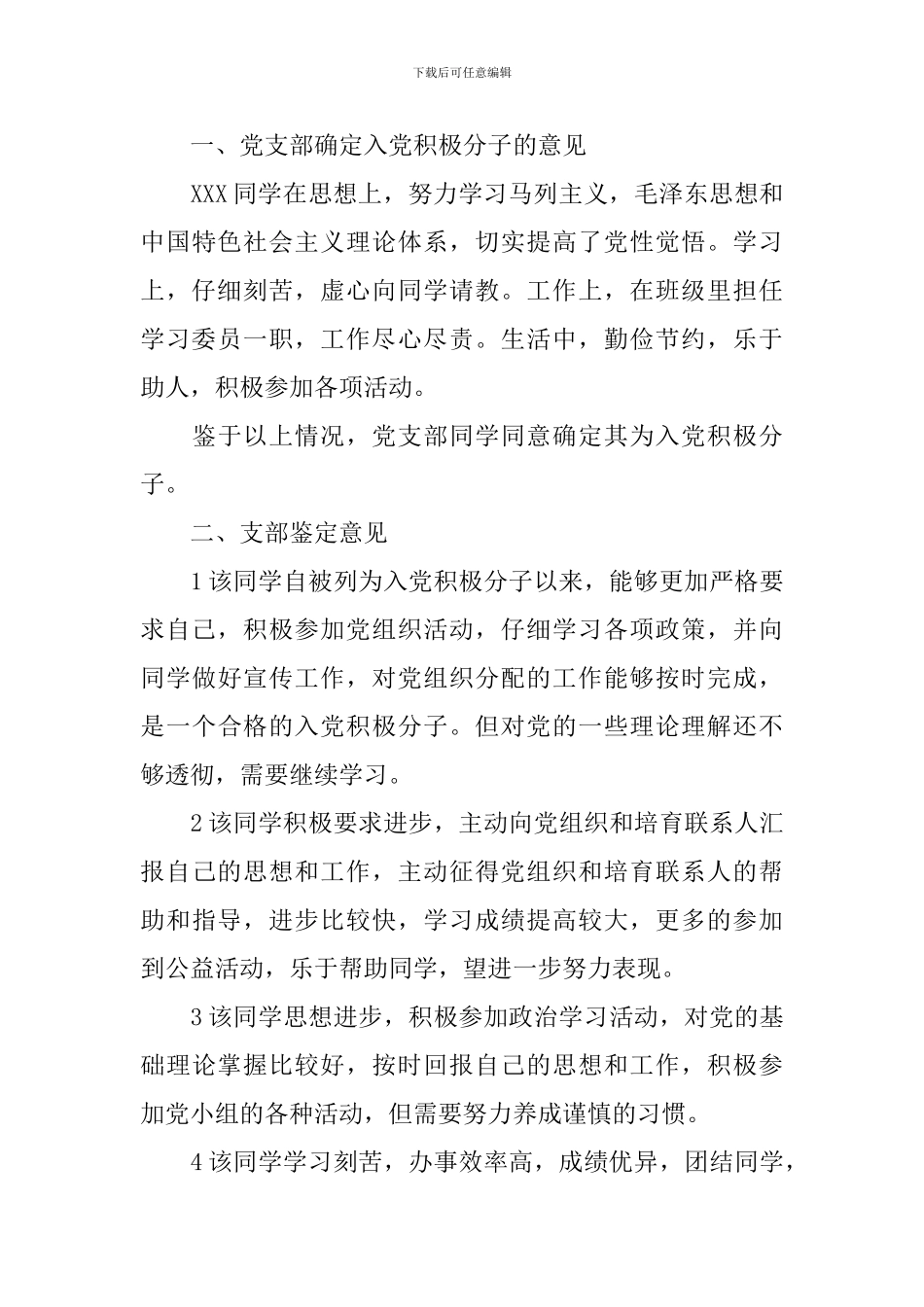 入党转正综合考察意见_第3页