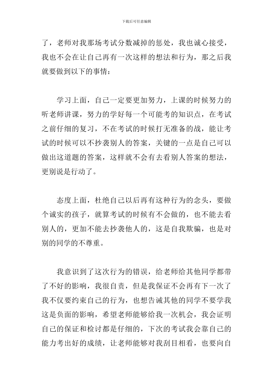 考试抄袭检讨书500字六年级_第2页