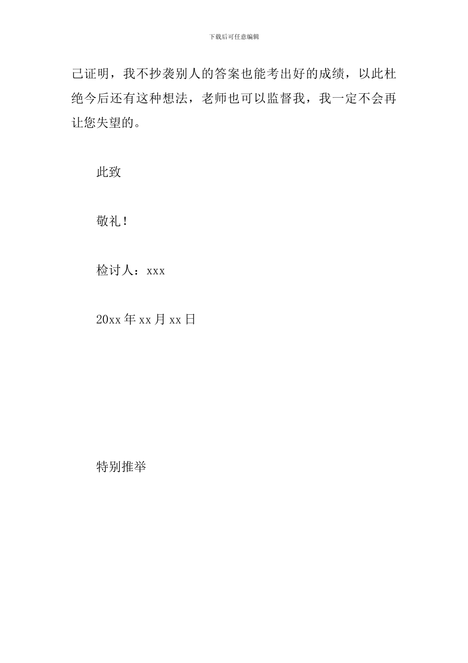 考试抄袭检讨书500字六年级_第3页