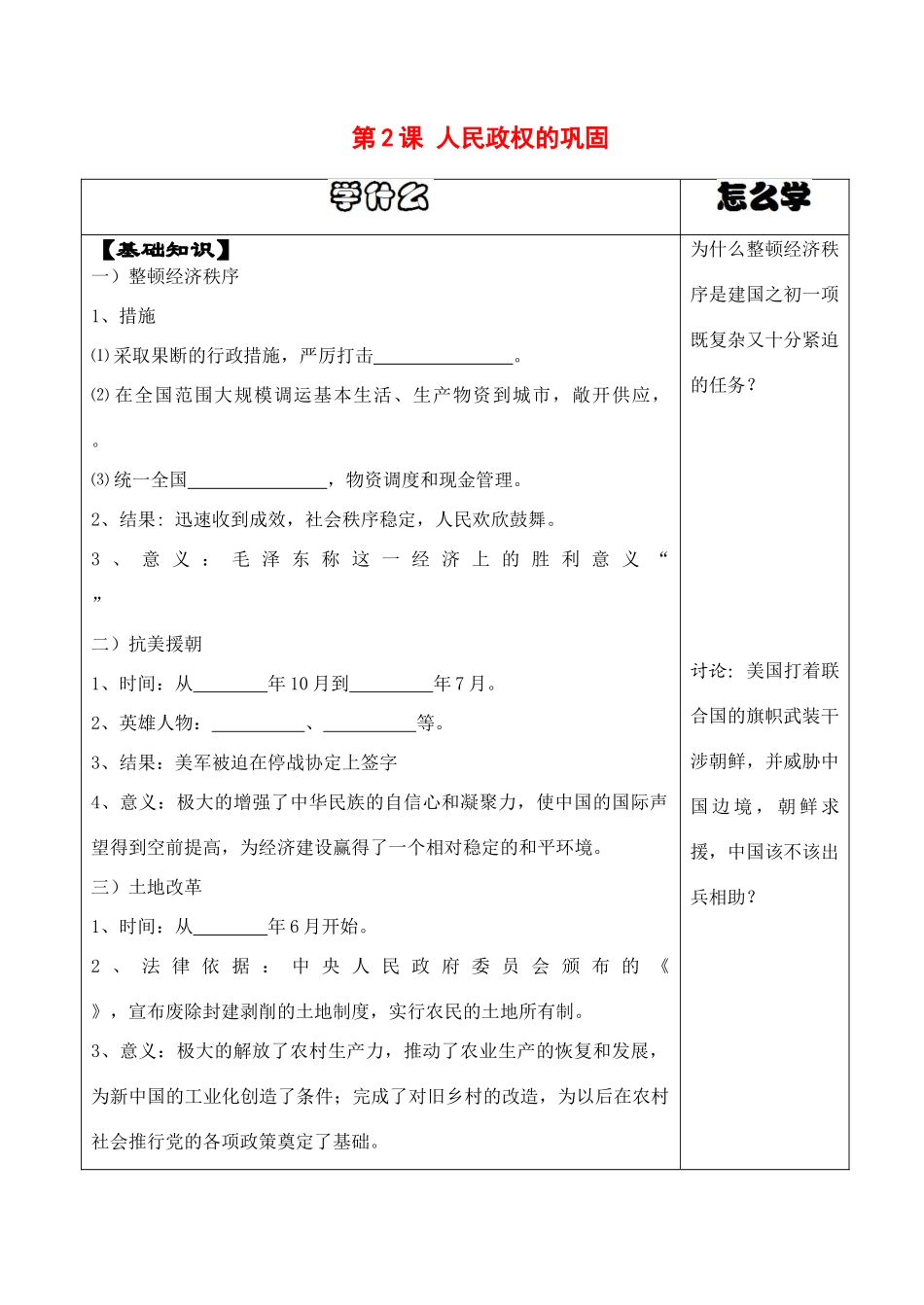 八年级历史下第2课人民政权的巩固导学案华东师大版_第1页