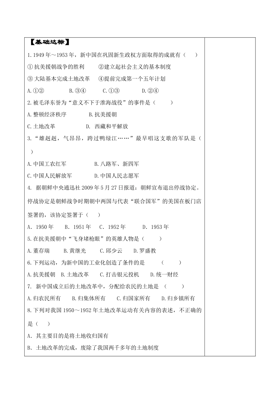 八年级历史下第2课人民政权的巩固导学案华东师大版_第2页