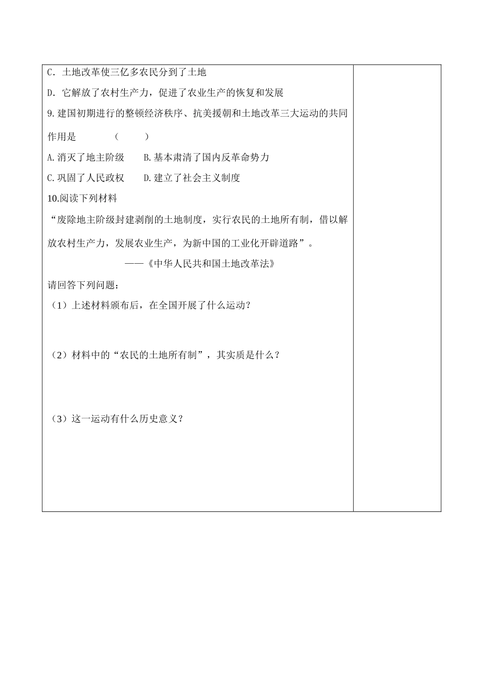 八年级历史下第2课人民政权的巩固导学案华东师大版_第3页