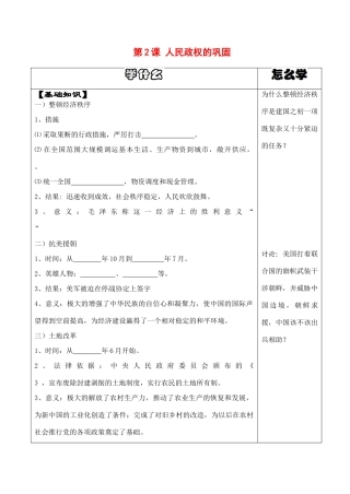 八年级历史下第2课人民政权的巩固导学案华东师大版