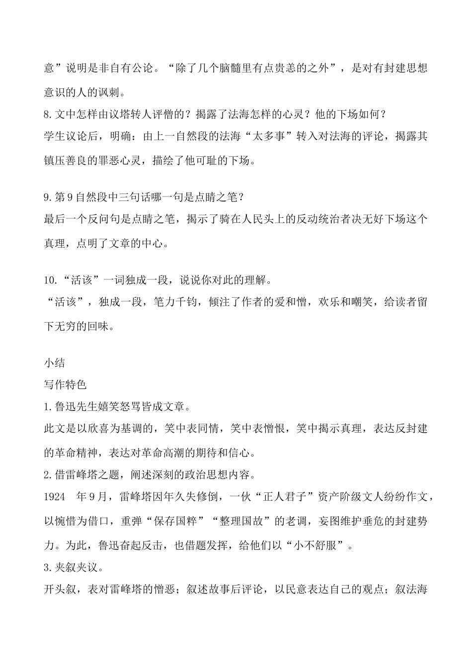 八年级语文上论雷峰塔的倒掉学案沪教版五四制_第3页