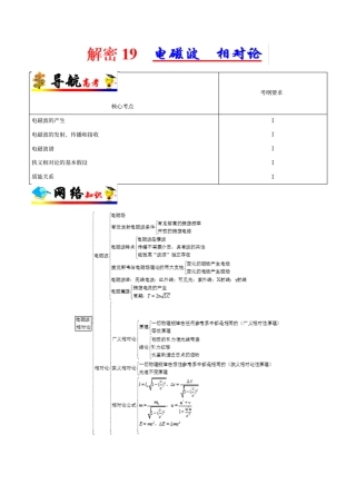 【高考快递】高考物理考点汇编：电磁波相对论习题含解析
