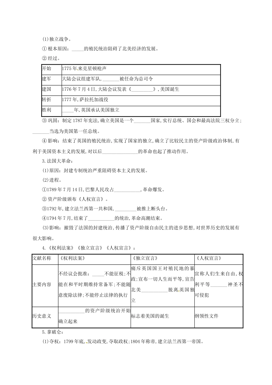 中考历史一轮专题复习 世界历史步入近代和资产阶级统治的加强导学案-人教版初中九年级全册历史学案_第2页