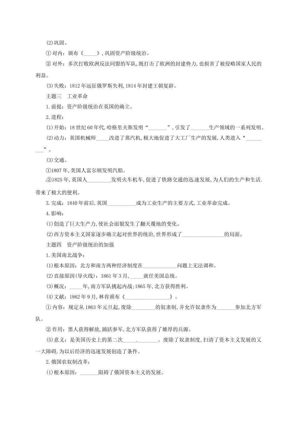 中考历史一轮专题复习 世界历史步入近代和资产阶级统治的加强导学案-人教版初中九年级全册历史学案_第3页