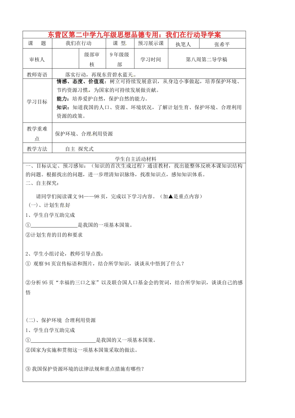 山东省东营市第二中学九年级政治 我们在行动导学稿 人教新课标版_第1页