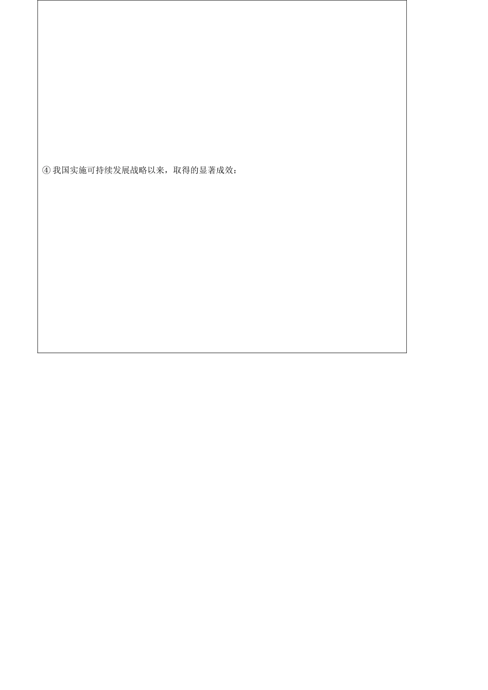 山东省东营市第二中学九年级政治 我们在行动导学稿 人教新课标版_第2页