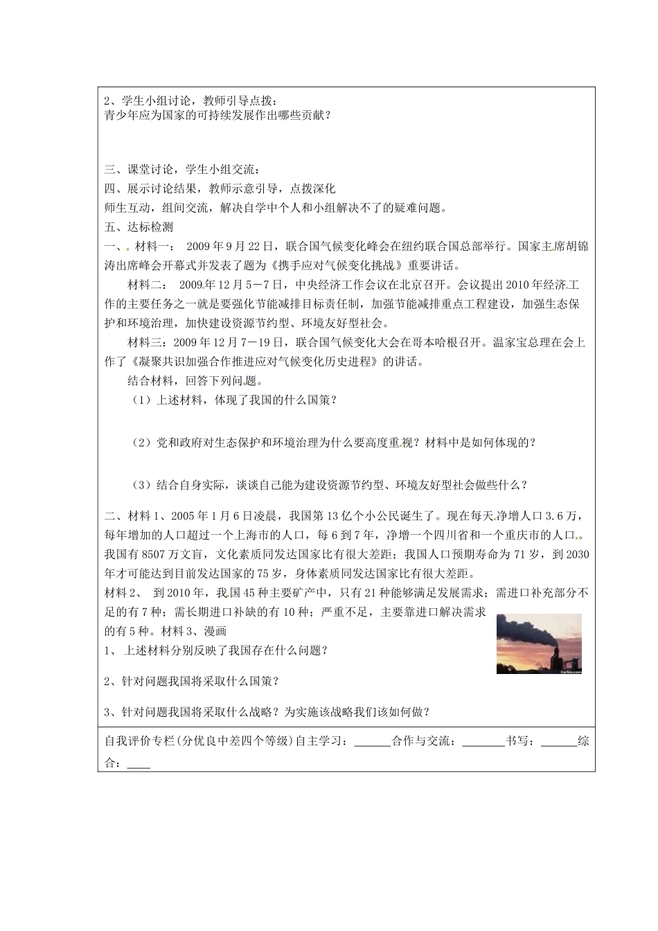 山东省东营市第二中学九年级政治 我们在行动导学稿 人教新课标版_第3页