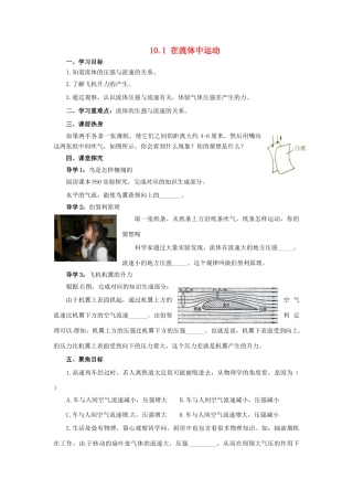 2013年八年级物理下册 10.1 在流体中运动导学案（无答案）（新版）教科版