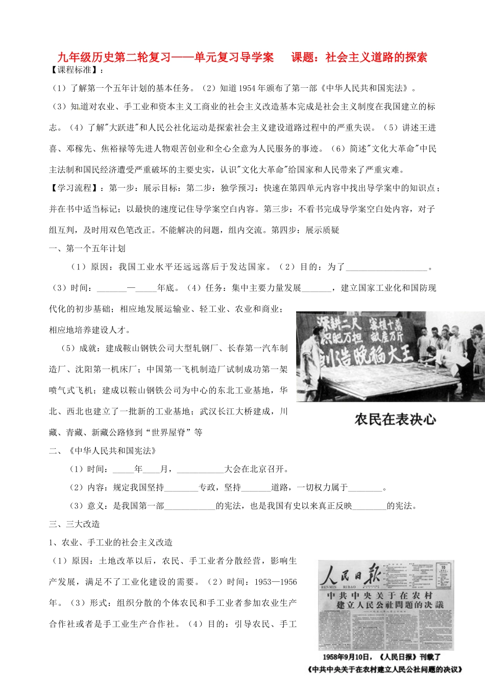 河北省承德市平安堡中学九年级历史第二轮复习《第二单元 社会主义道路的探索》导学案 人教新课标版_第1页