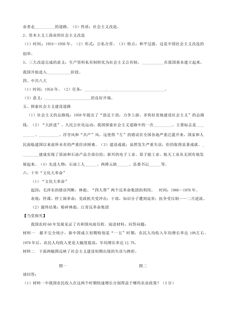 河北省承德市平安堡中学九年级历史第二轮复习《第二单元 社会主义道路的探索》导学案 人教新课标版_第2页