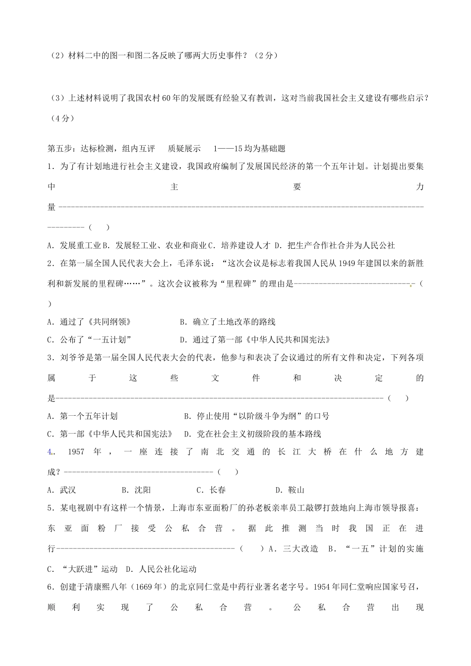 河北省承德市平安堡中学九年级历史第二轮复习《第二单元 社会主义道路的探索》导学案 人教新课标版_第3页