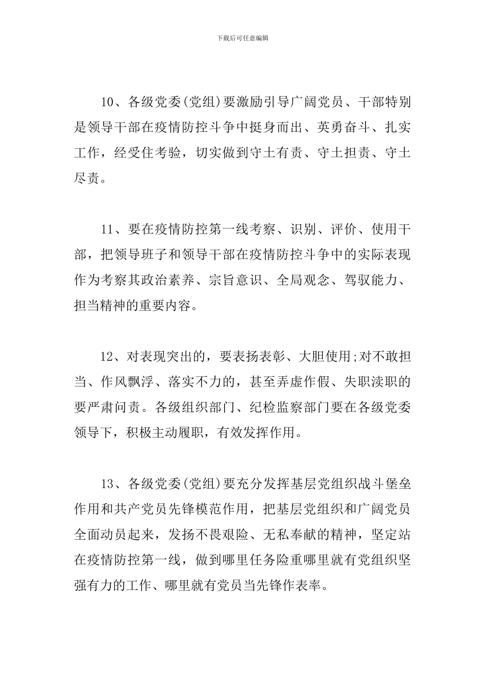 打赢疫情阻击战写作金句_第3页