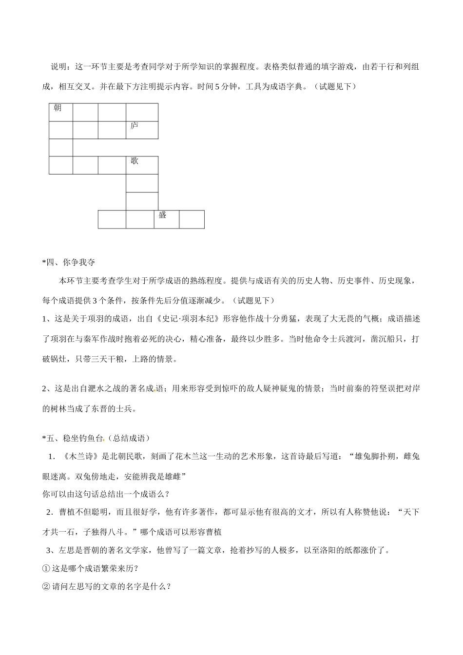 七年级历史上册 4.25《成语历史故事竞赛》学案（1）北师大版_第2页