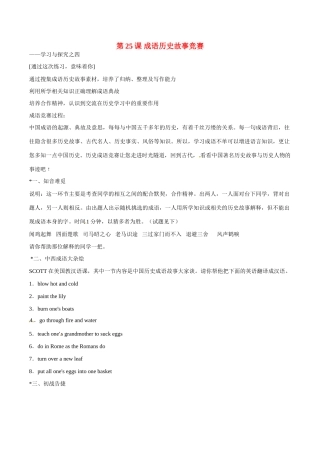 七年级历史上册 4.25《成语历史故事竞赛》学案（1）北师大版