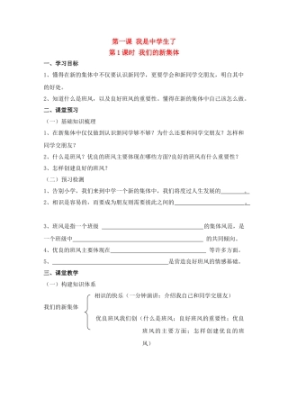 第一课 1课时我们的新集体