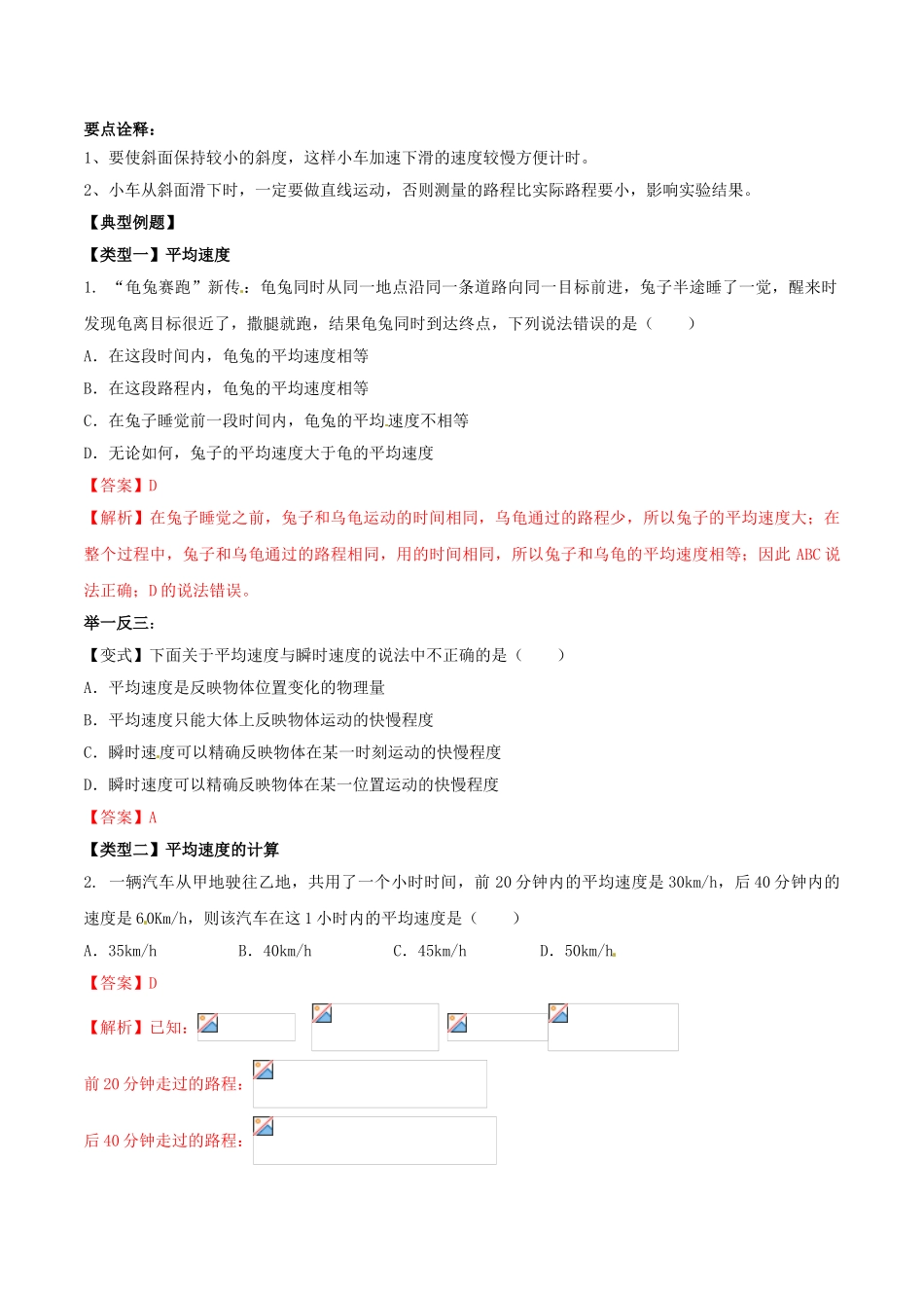 北大绿卡八年级物理上册 第1章 机械运动 第4节 测量平均速度导学案 （新版）新人教版-（新版）新人教版初中八年级上册物理学案_第2页