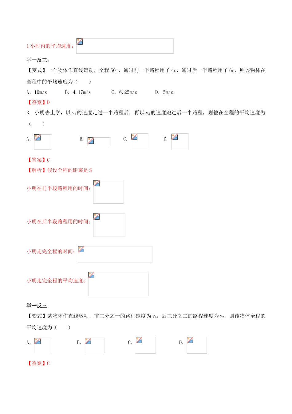 北大绿卡八年级物理上册 第1章 机械运动 第4节 测量平均速度导学案 （新版）新人教版-（新版）新人教版初中八年级上册物理学案_第3页