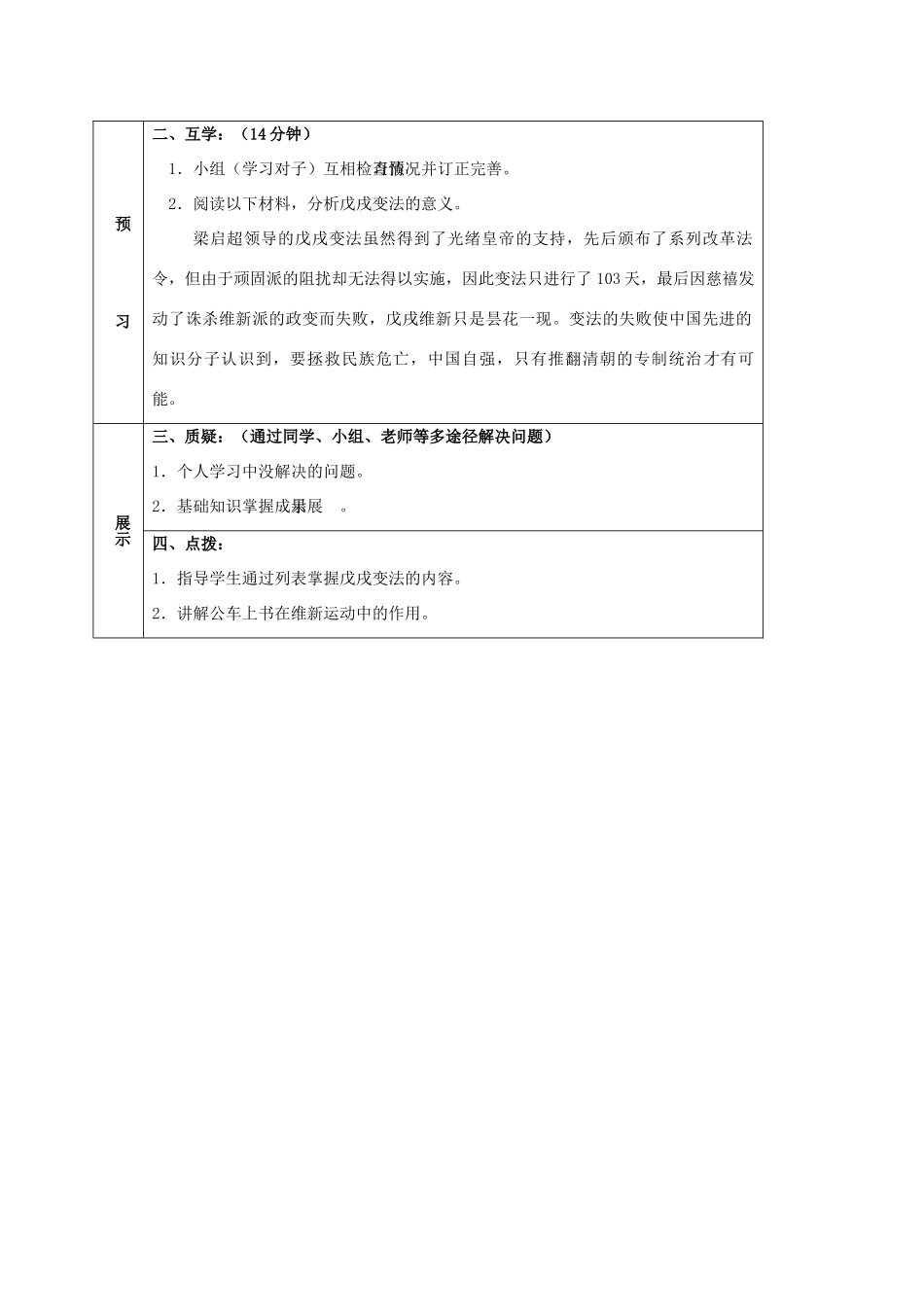 四川省宜宾县八年级历史上册 第7课 戊戌变法学案 新人教版-新人教版初中八年级上册历史学案_第2页