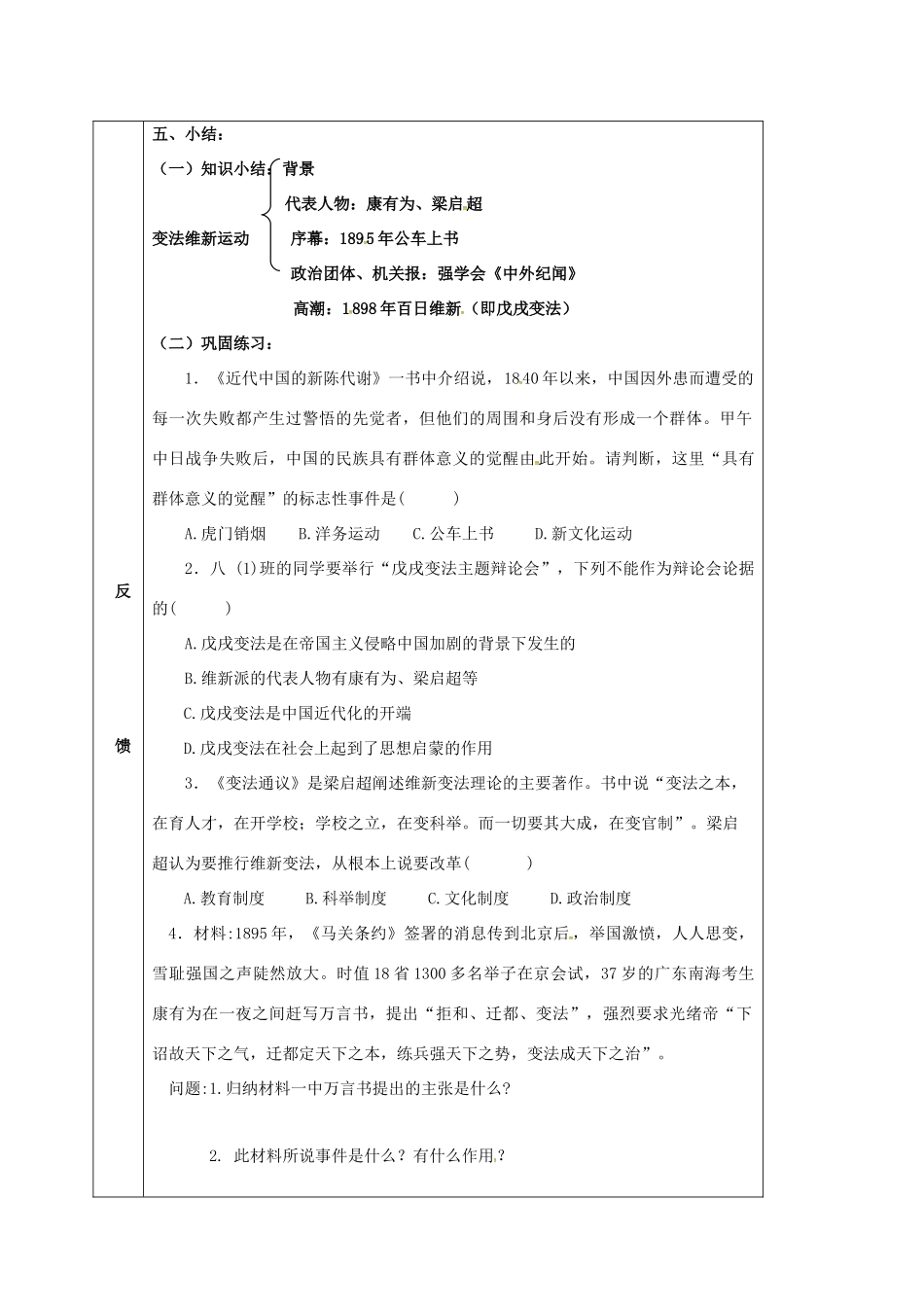 四川省宜宾县八年级历史上册 第7课 戊戌变法学案 新人教版-新人教版初中八年级上册历史学案_第3页