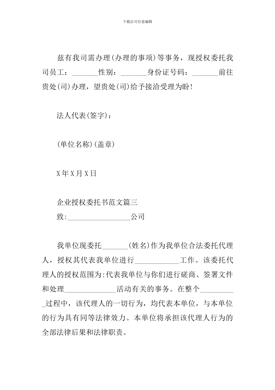企业授权委托书三篇_第2页
