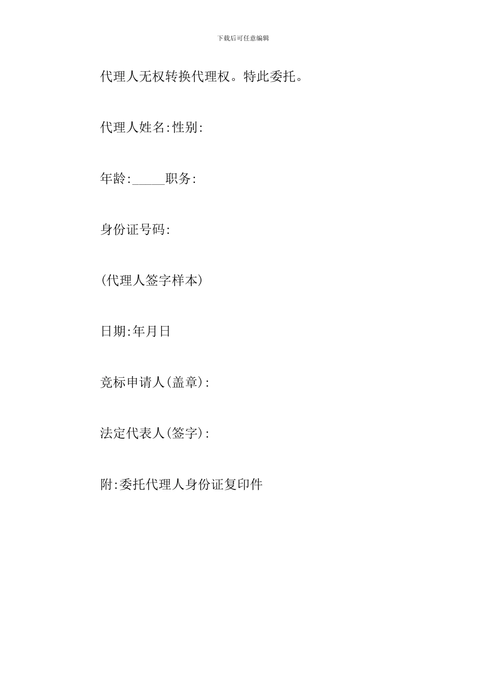 企业授权委托书三篇_第3页