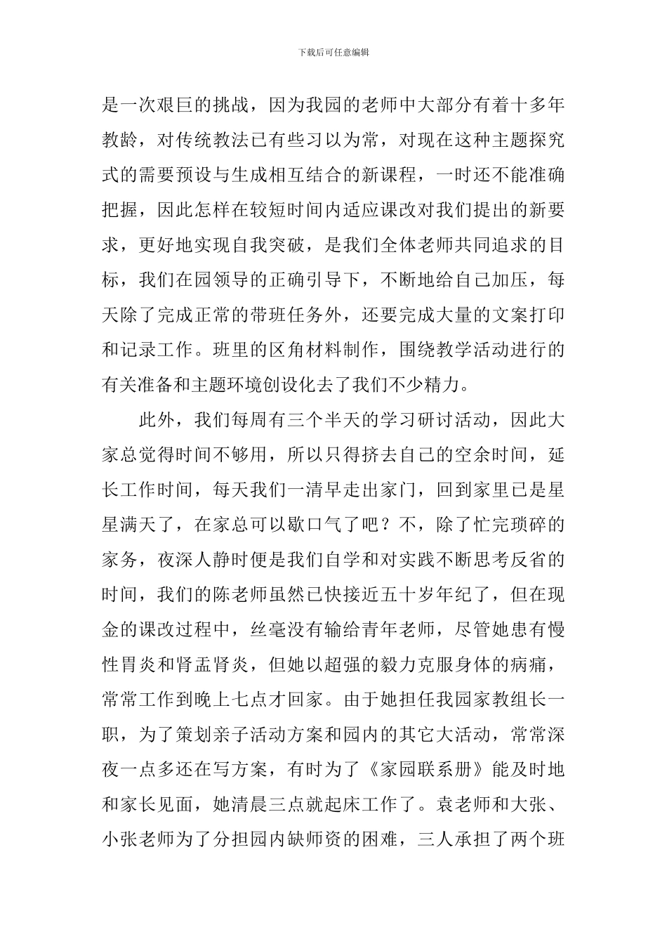 幼儿教师演讲稿_第2页