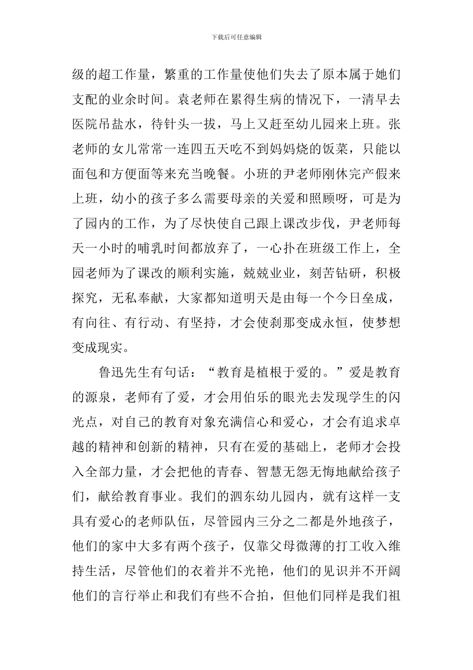 幼儿教师演讲稿_第3页
