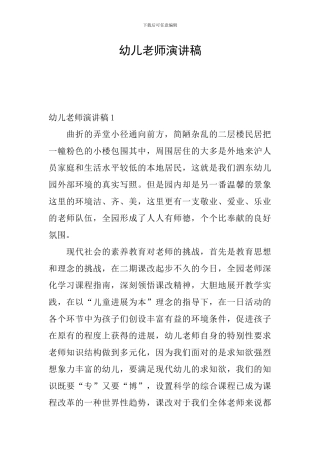 幼儿教师演讲稿