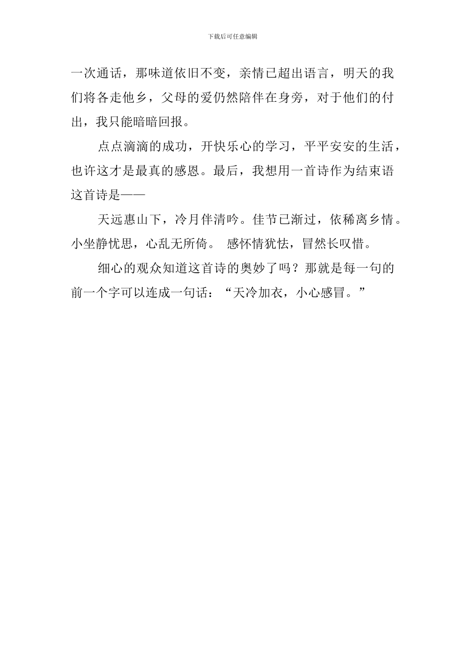 感谢父母的演讲稿_第2页