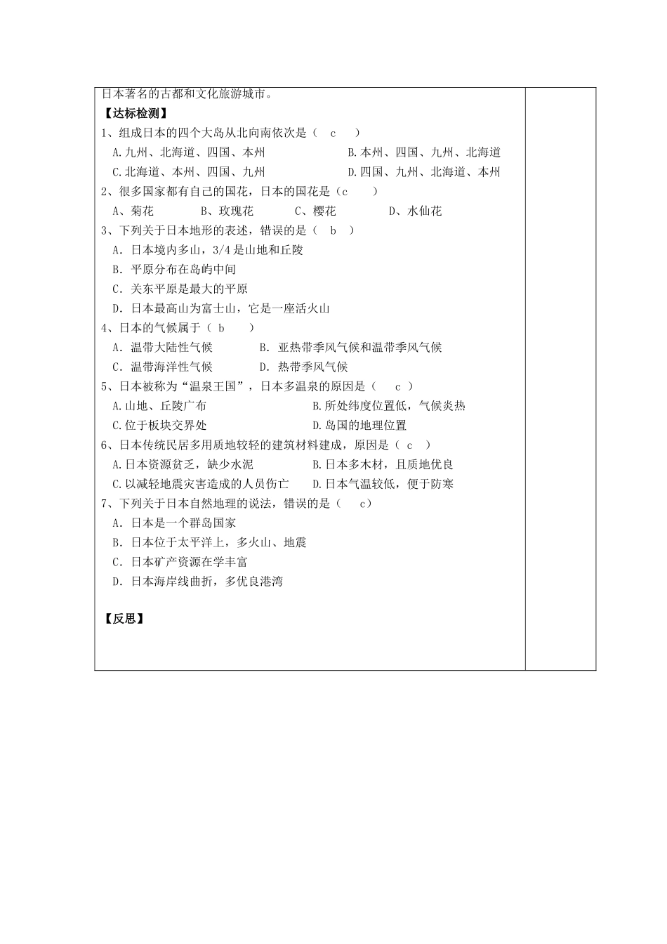 七年级地理下册 第八章 第一节 日本（第1课时）学案 （新版）湘教版-（新版）湘教版初中七年级下册地理学案_第2页