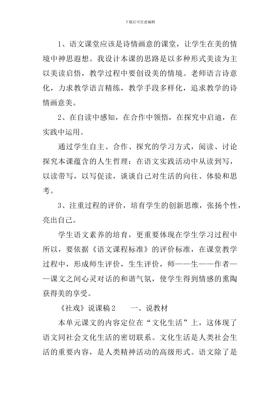 《社戏》说课稿范文(精选3篇)_第3页